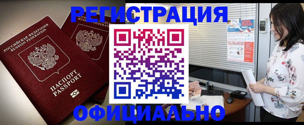 прописка для военкомата в Невеле