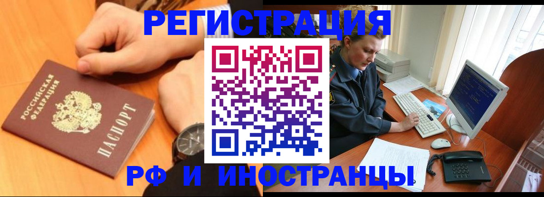 прописка законно в Невеле