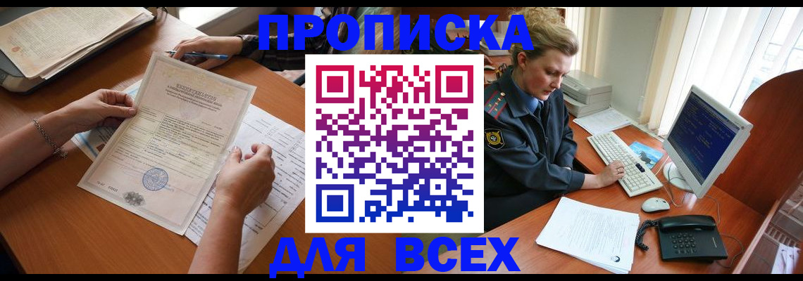 купить прописку в Невеле